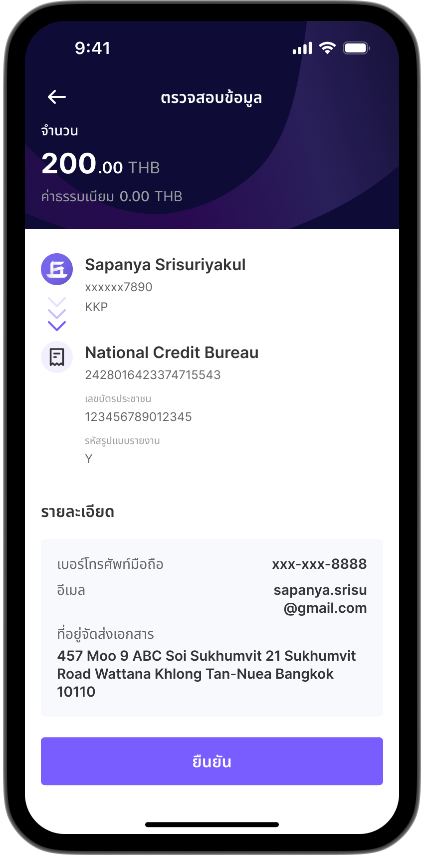 ขั้นตอนที่ 9