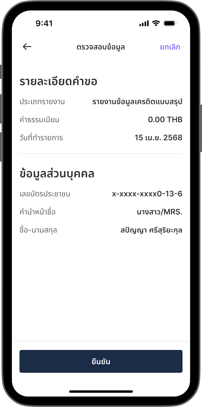 ขั้นตอนที่ 5