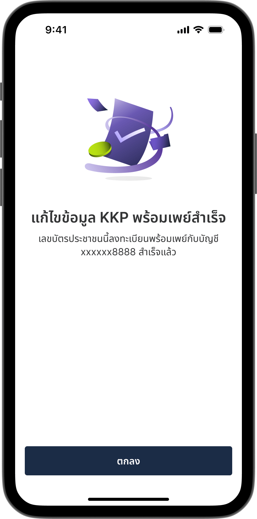 ขั้นตอนที่ 6