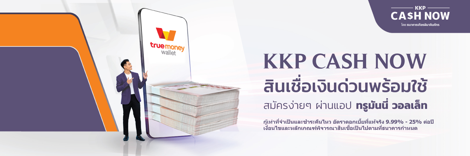 KKP-Cash-Now-1620x540