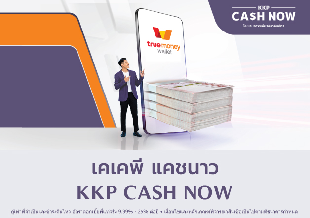 KKP-Cash-Now-628x443