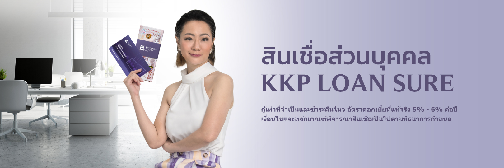 KKP-P-Loan-Sure_1620x540