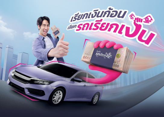 KKP AUTO สินเชื่อรถเรียกเงิน เรียกเงินก้อน เรียกรถเรียกเงิน 544x388
