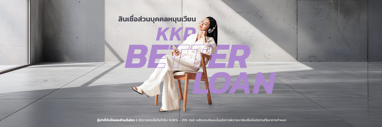 สินเชื่อส่วนบุคคลหมุนเวียน KKP Better Loan