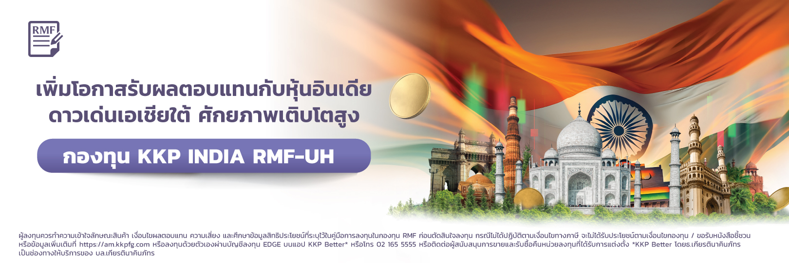 KKP-INDIA-RMF-UH-1620x540 KKP-INDIA-RMF-UH-1620x540