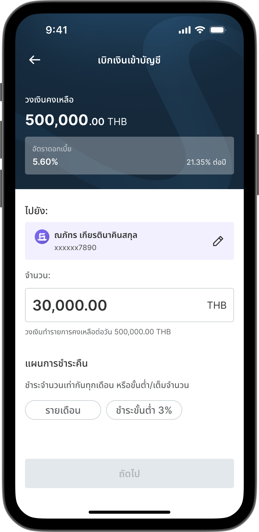 ขั้นตอนที่ 2