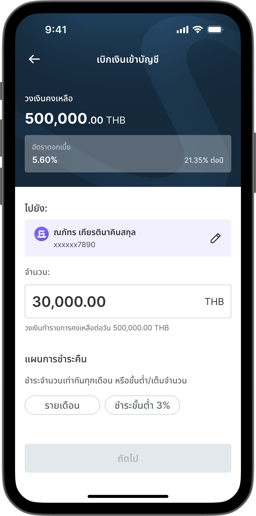 ขั้นตอนที่ 2