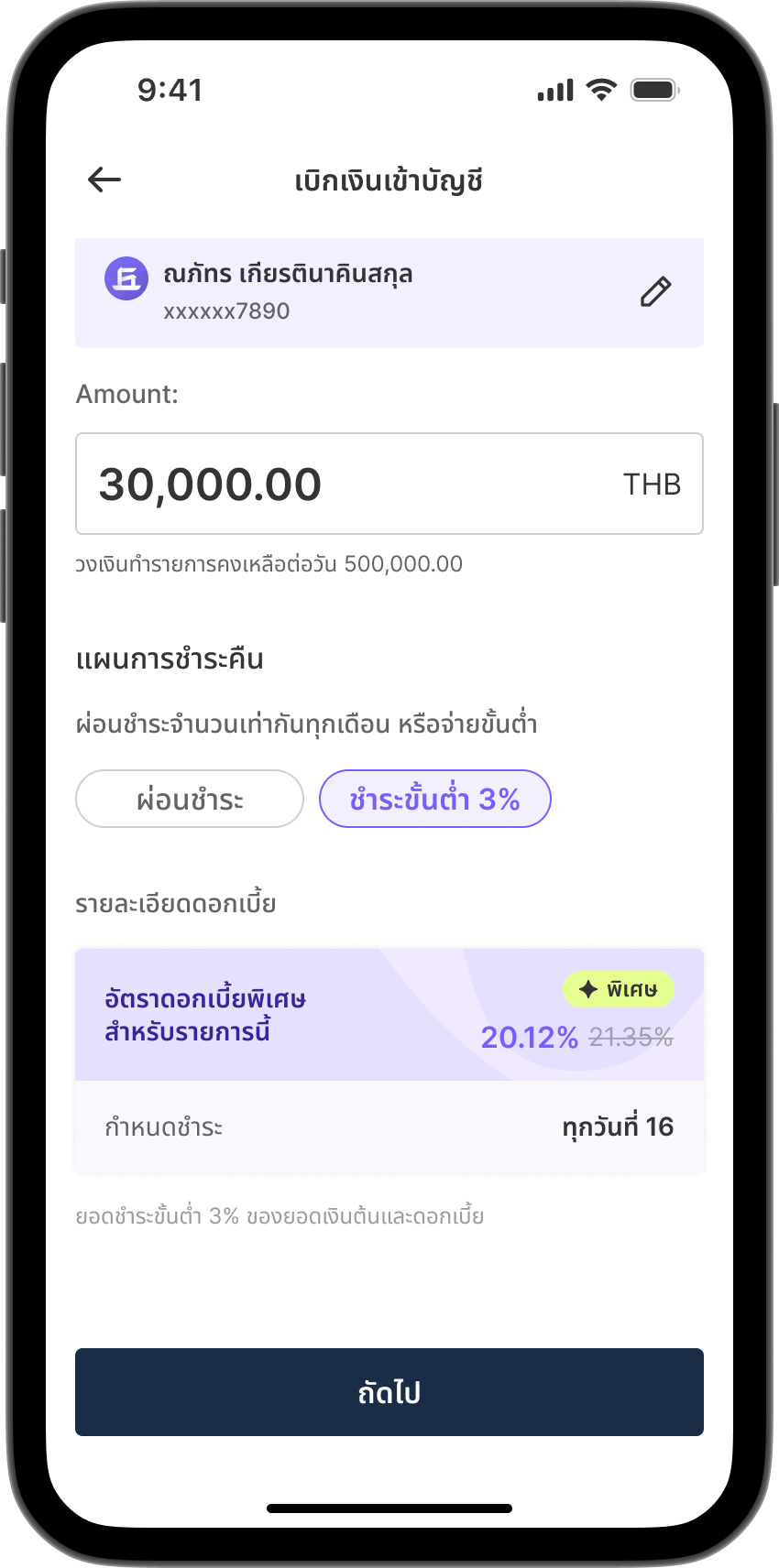 ขั้นตอนที่ 3
