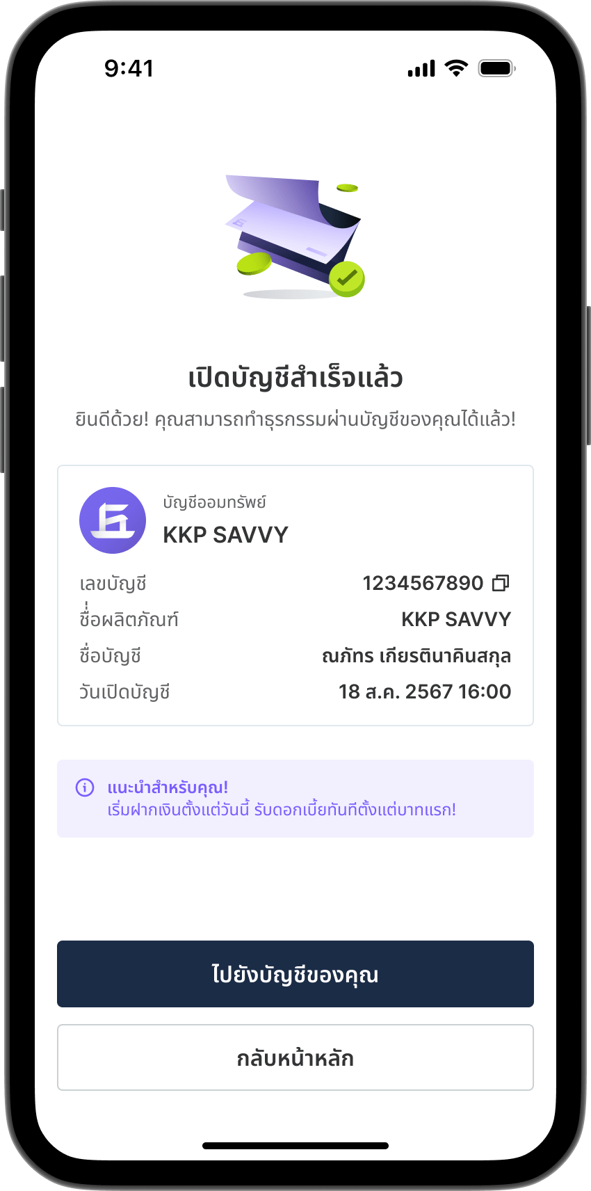 ขั้นตอนที่ 8