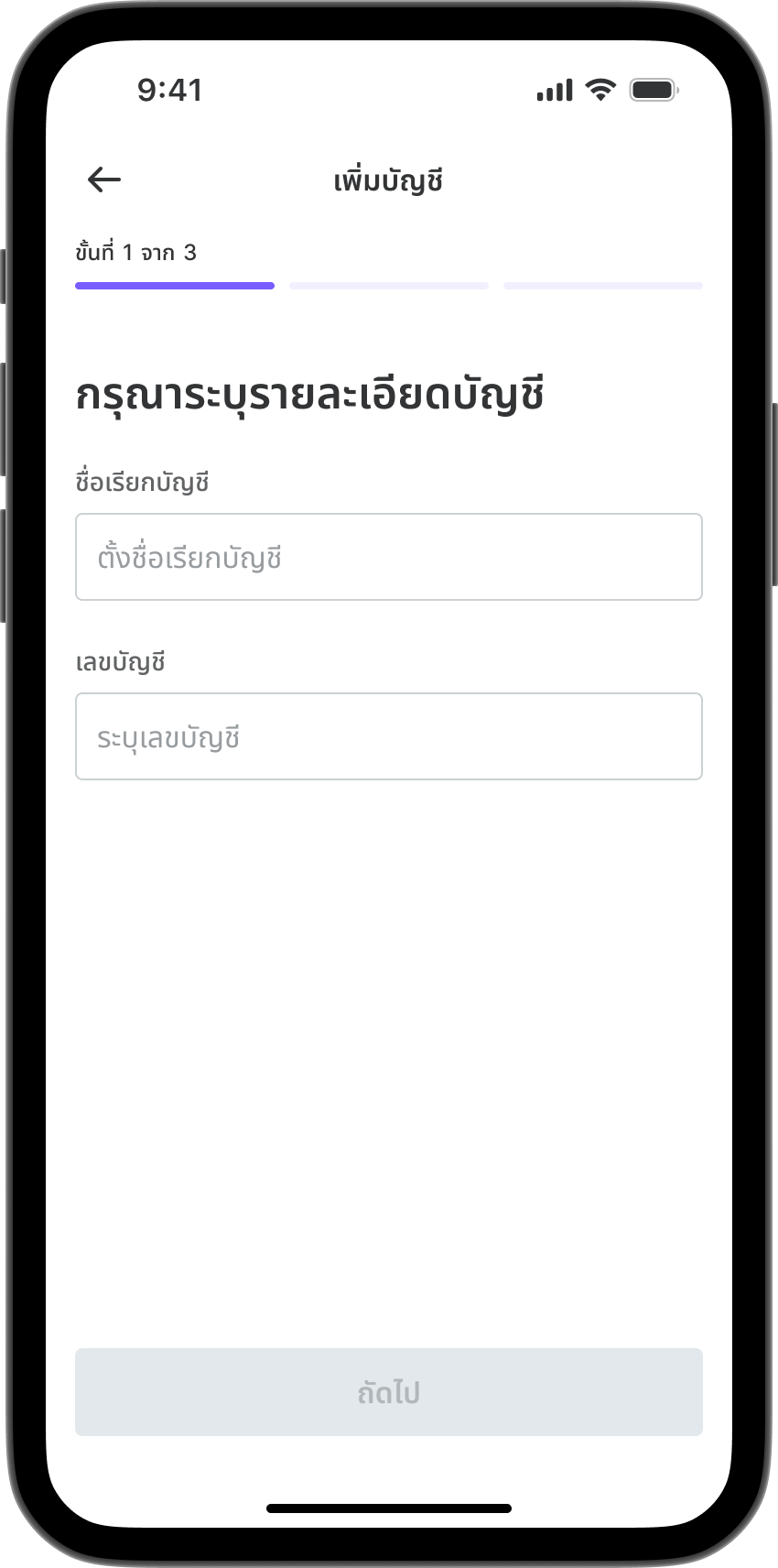 ขั้นตอนที่ 3