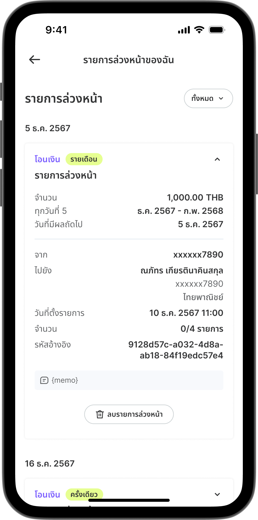 ขั้นตอนที่ 2