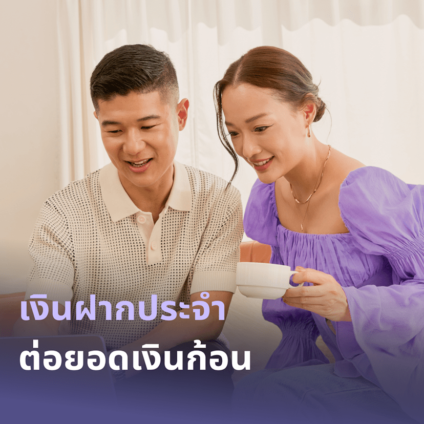 บัญชีเงินฝากประจำออนไลน์ KKP e-FIXED