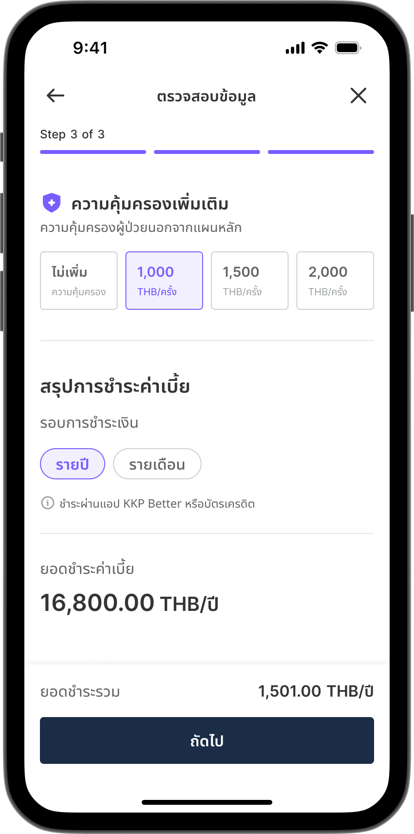 ขั้นตอนที่ 13
