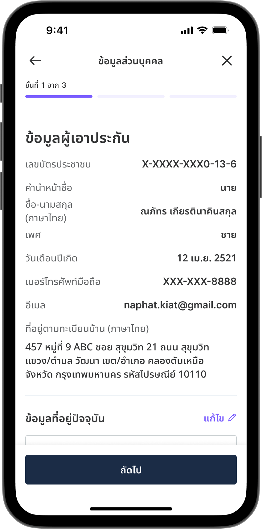 ขั้นตอนที่ 8