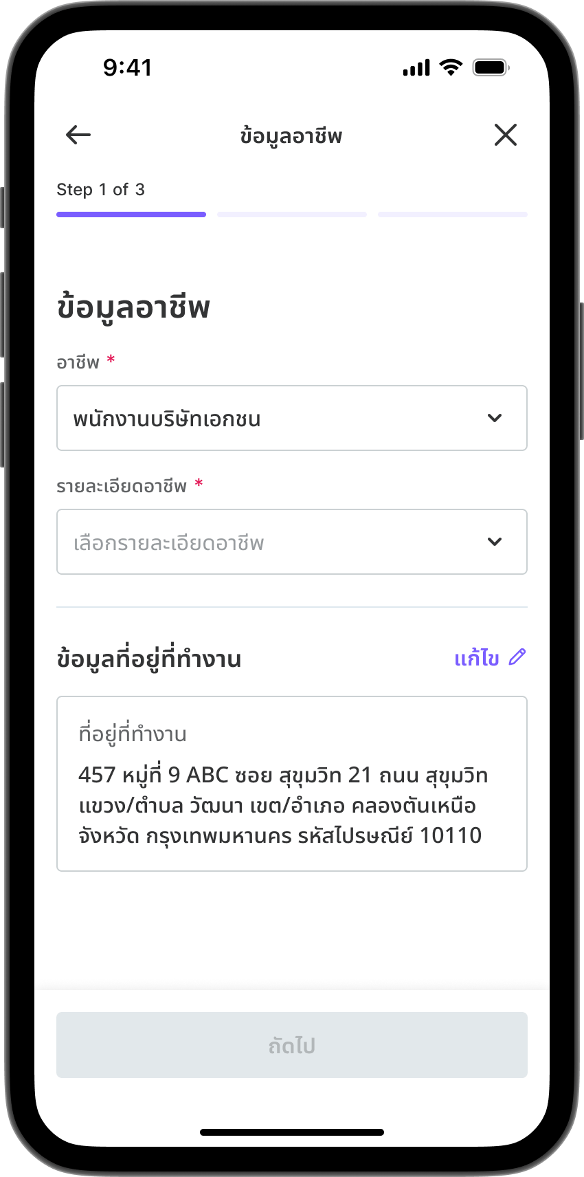 ขั้นตอนที่ 9