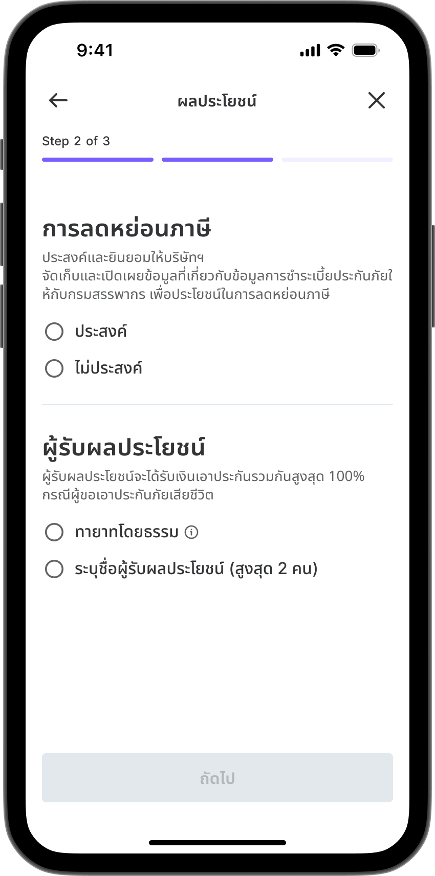 ขั้นตอนที่ 11
