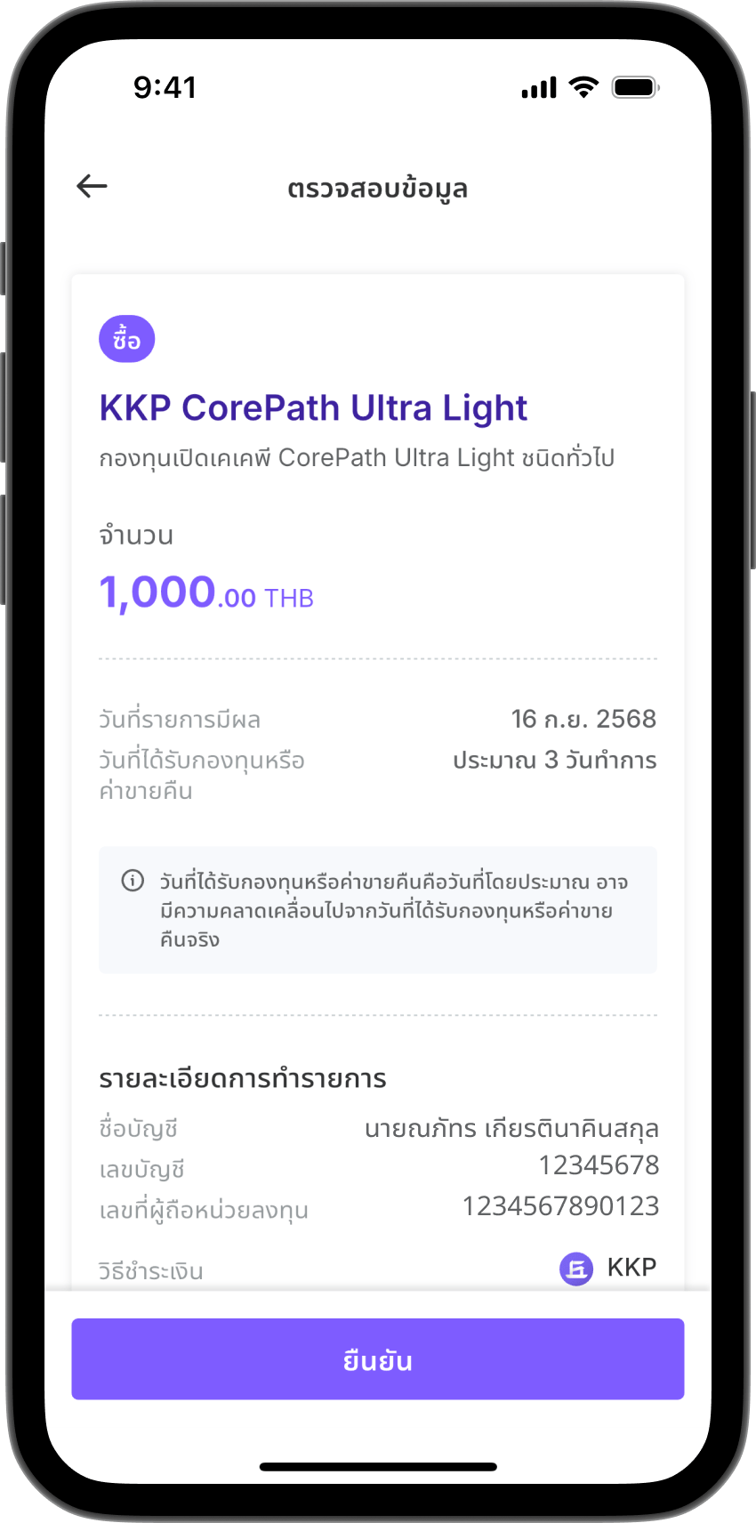 ขั้นตอนที่ 9
