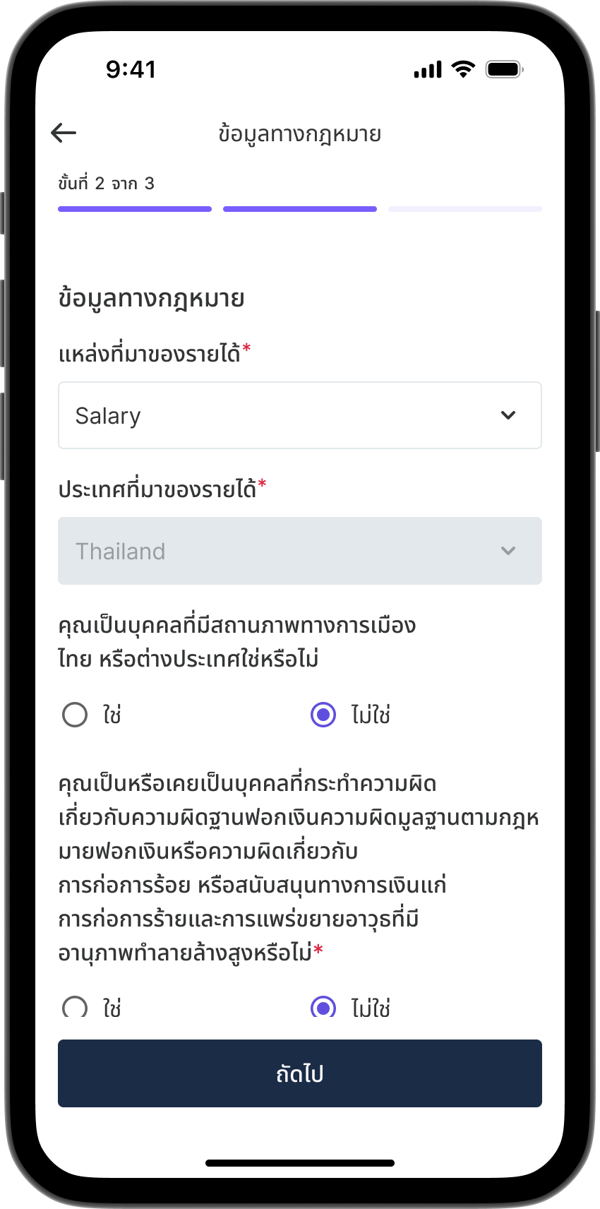 ขั้นตอนที่ 11