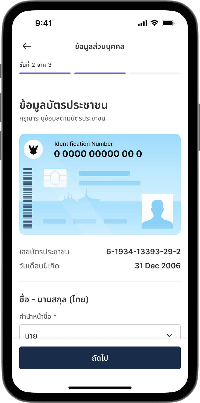 ขั้นตอนที่ 8