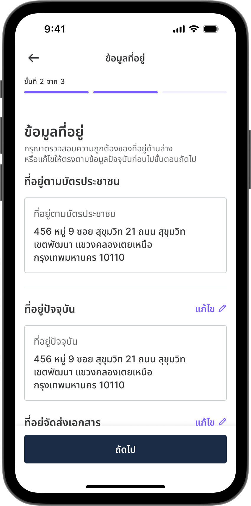 ขั้นตอนที่ 9