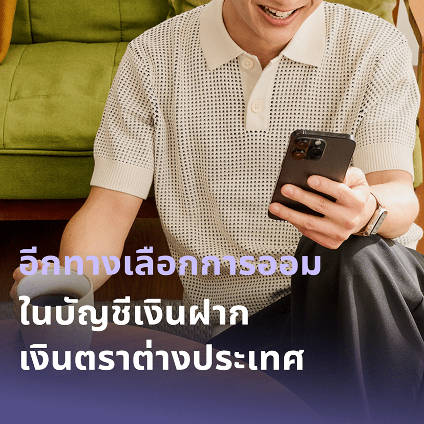 บัญชีเงินฝากเงินตราต่างประเทศ KKP e-FCD SAVING