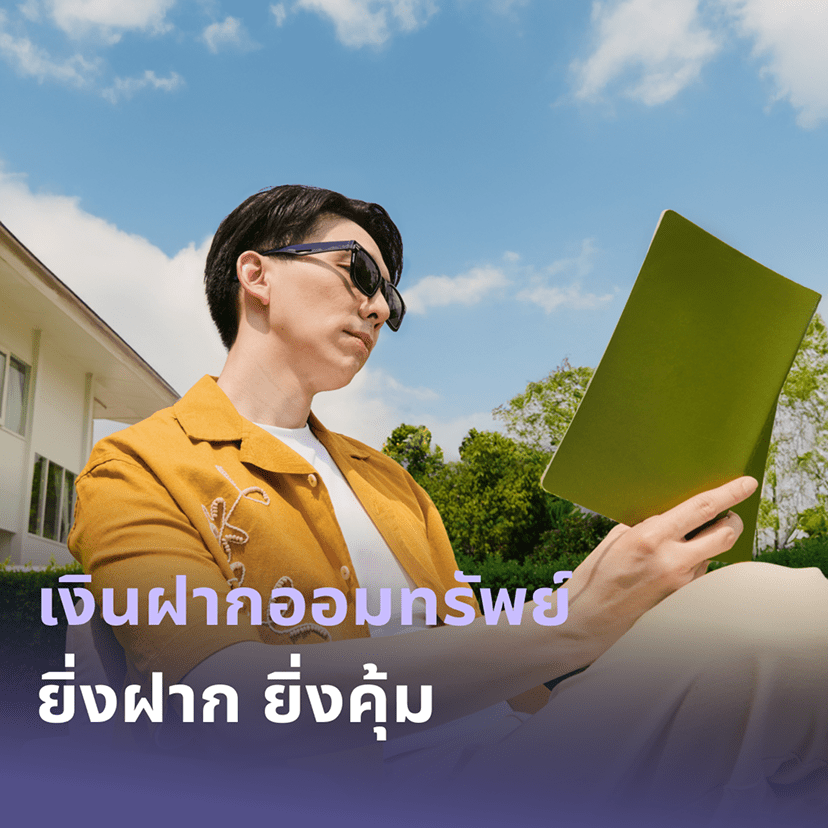 บัญชีเงินฝากออมทรัพย์ออนไลน์ KKP SAVVY 