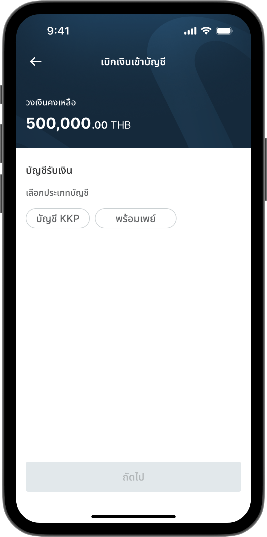 ขั้นตอนที่ 2