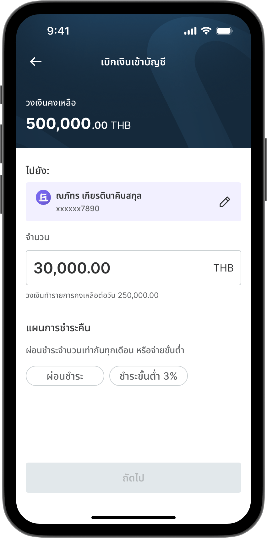 ขั้นตอนที่ 3
