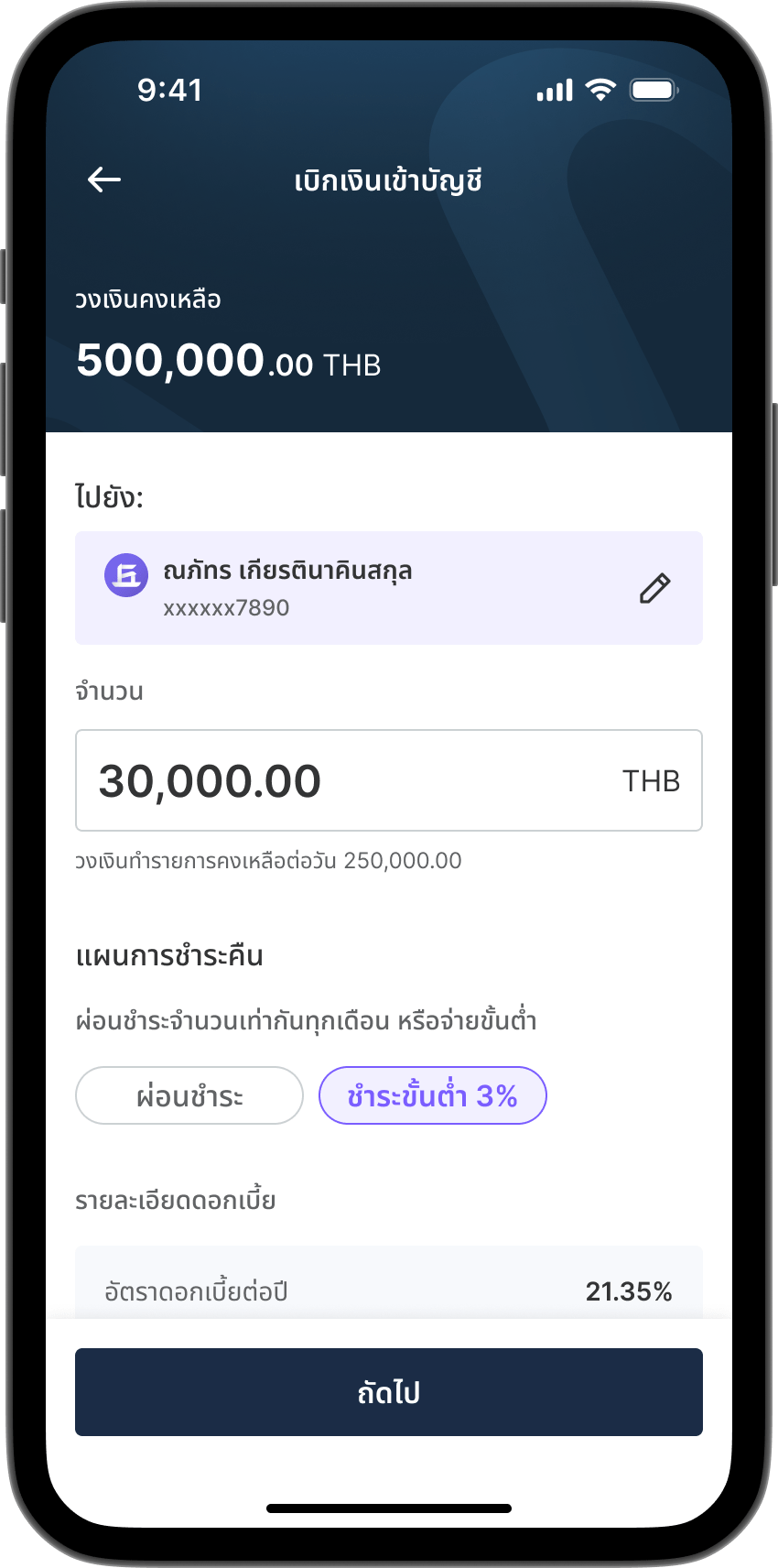 ขั้นตอนที่ 6