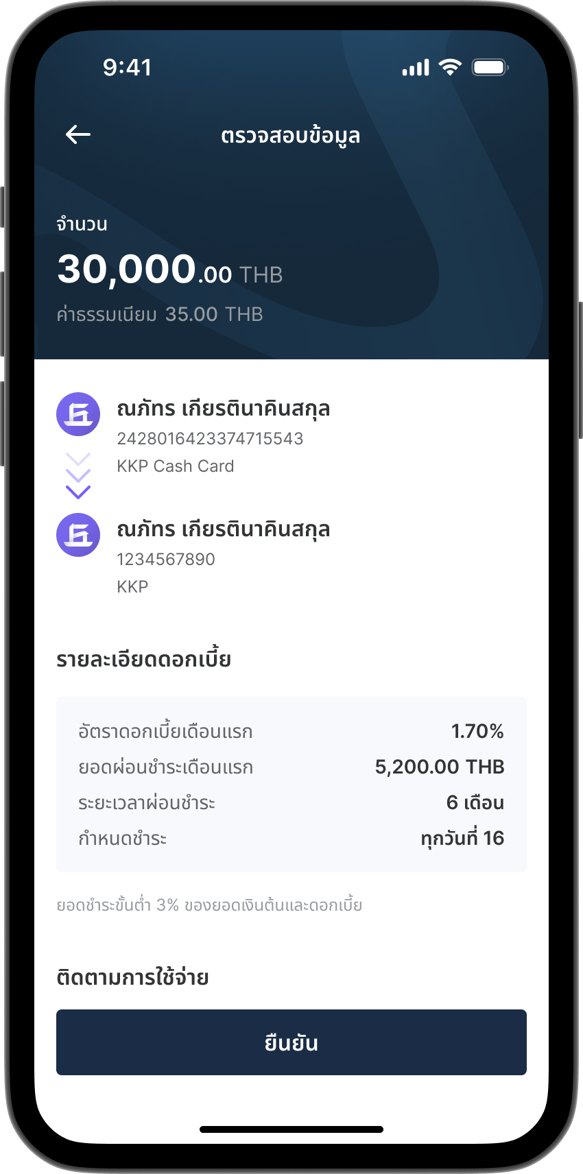 ขั้นตอนที่ 8