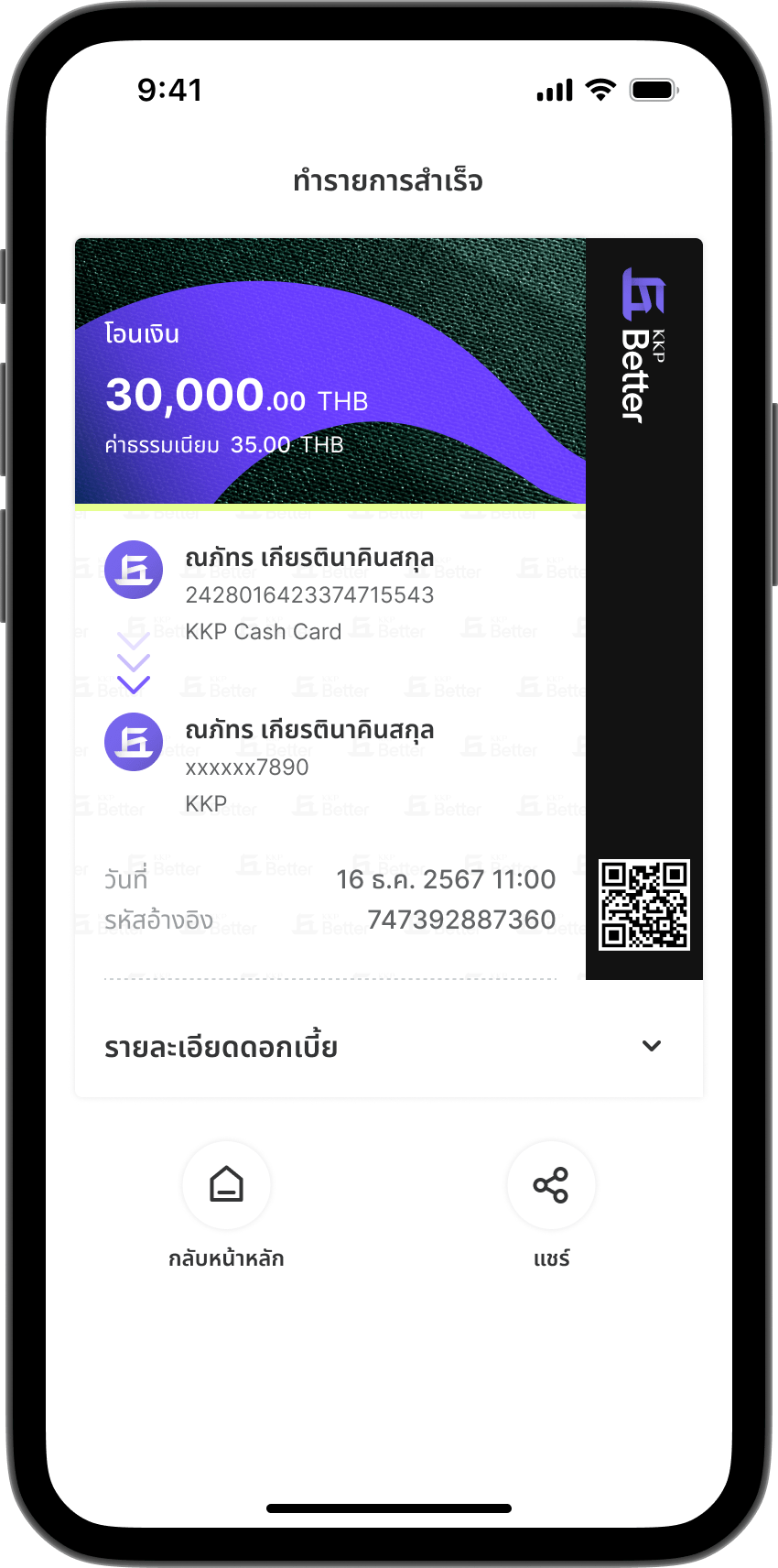 ขั้นตอนที่ 9
