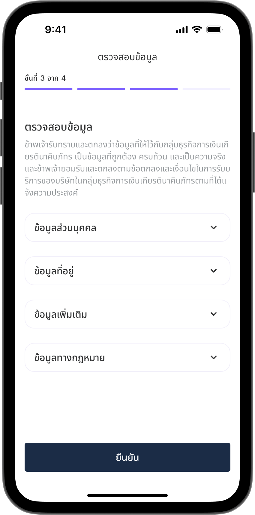 ขั้นตอนที่ 23