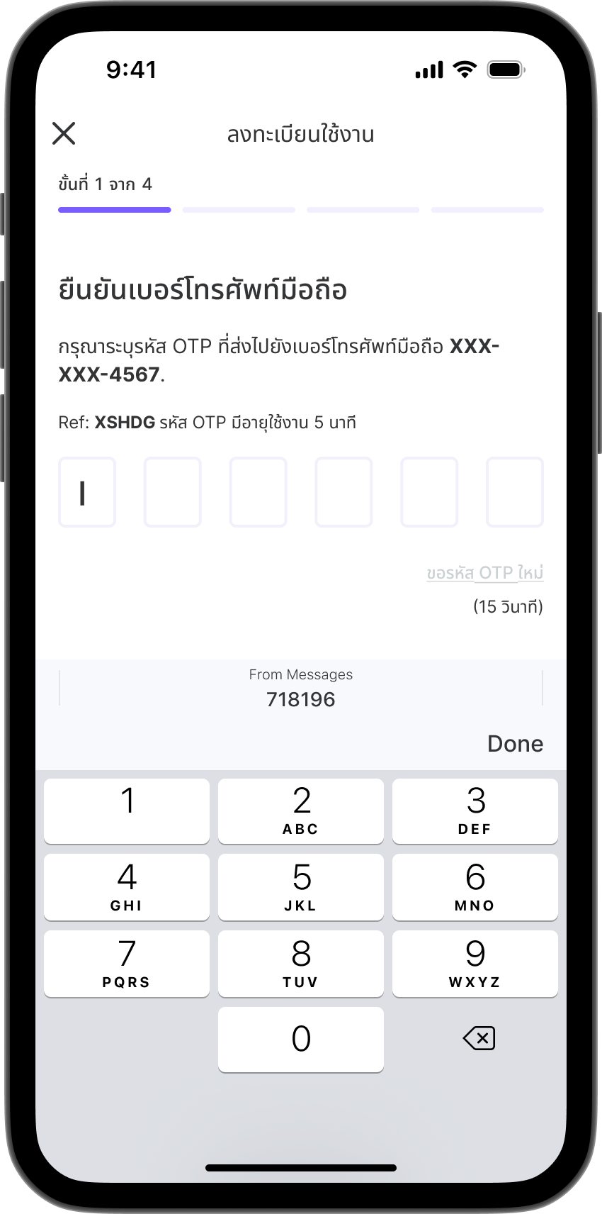 ขั้นตอนที่ 4