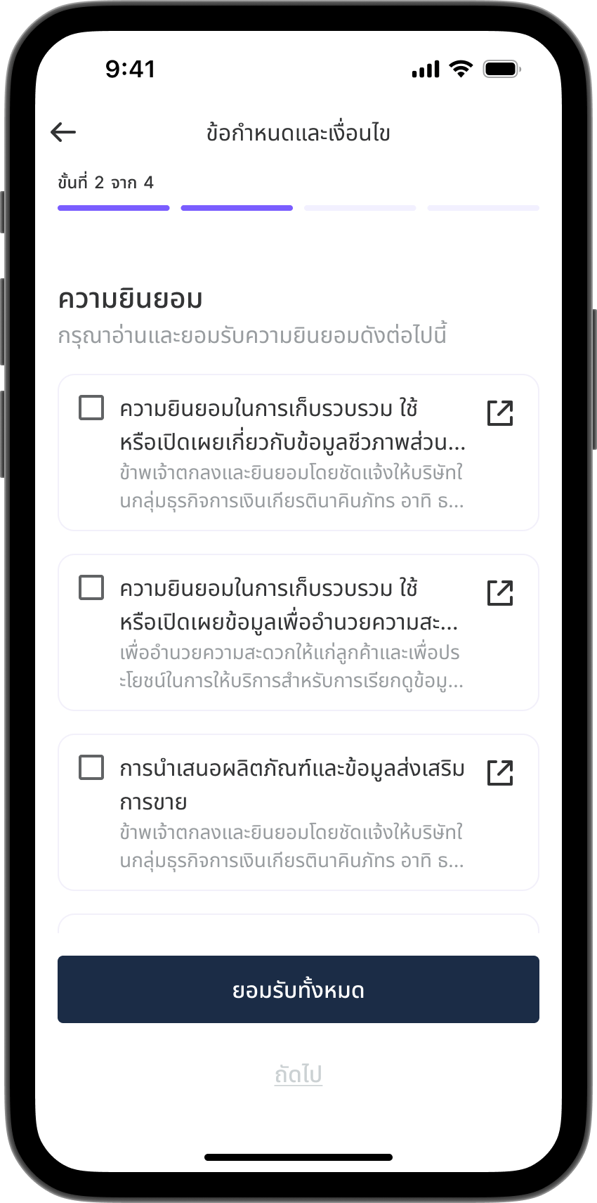 ขั้นตอนที่ 8