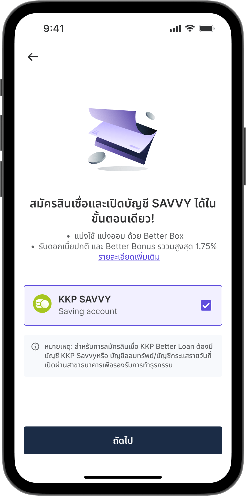 ขั้นตอนที่ 8
