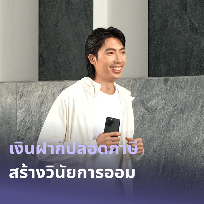 บัญชีเงินฝากปลอดภาษี KKP e-TAX FREE - KKP Better App