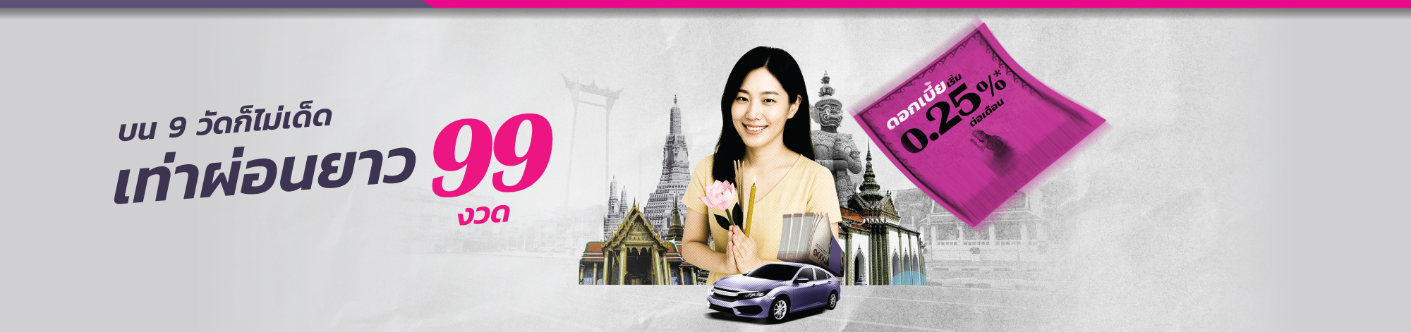 บน-9-วัด-2000x471p