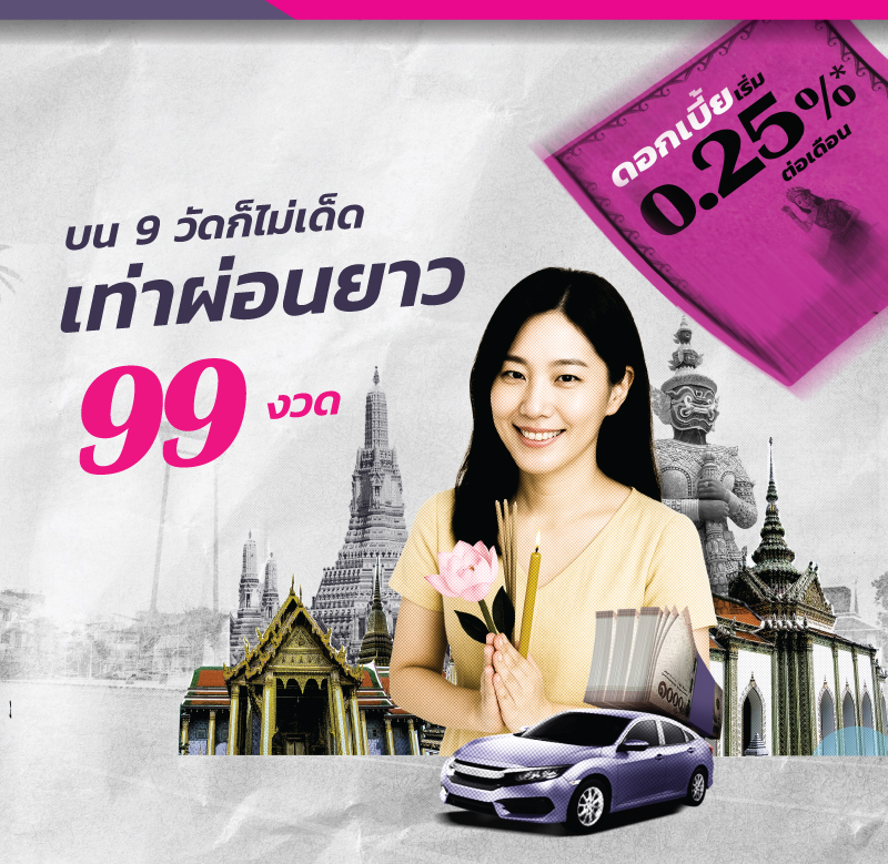 บน-9-วัด-800x779p