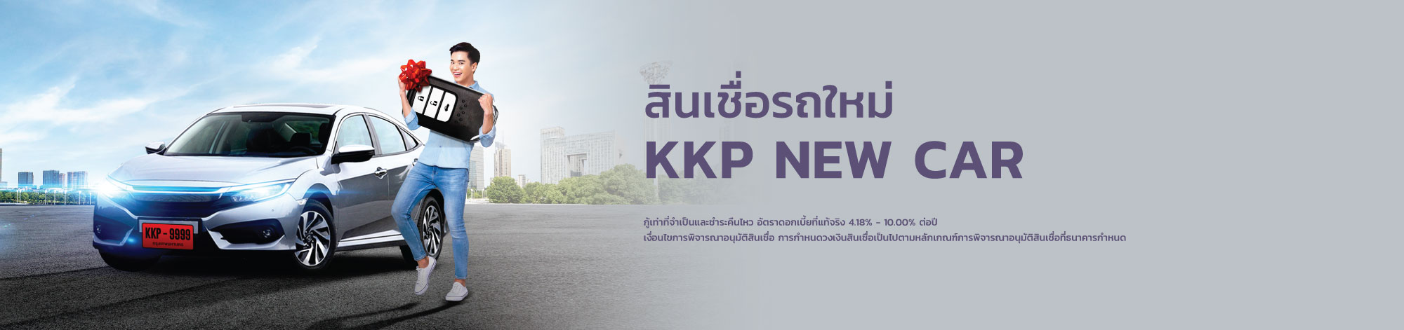 KKP-New-Car-1620x540