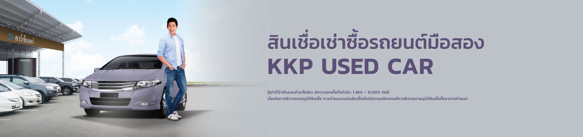 KKP-Used-Car-1620x540