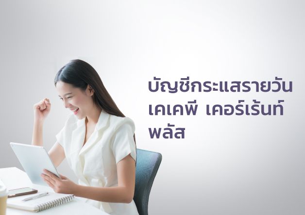KKP_CURRENT_PLUS_628x443 KKP_CURRENT_PLUS_628x443