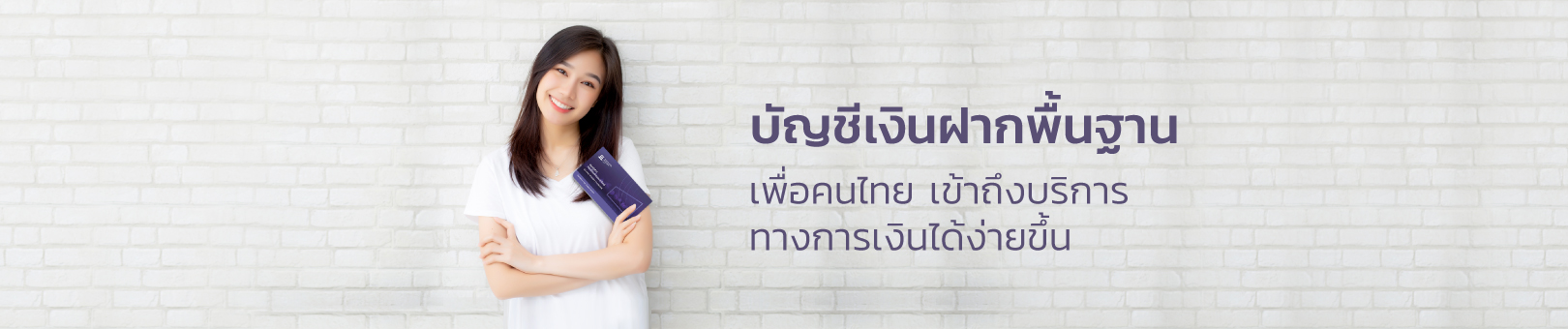 KKP_Deposit_1620x340 เปิดบัญชีเงินฝากพื้นฐาน