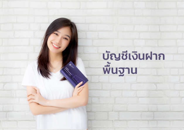 KKP_Deposit_628x443 เปิดบัญชีเงินฝากชีเพื่อคนไทย เข้าถึงบริการทางการเงินได้ง่ายขึ้น