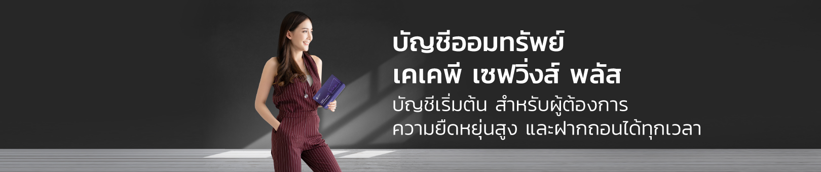 KKP_SAVINGS_PLUS_1620x340 KKP_SAVINGS_PLUS_1620x340