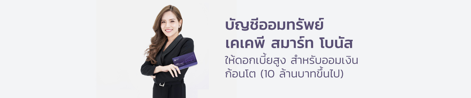 KKP_SMART_BONUS_1620x340 KKP_SMART_BONUS_1620x340