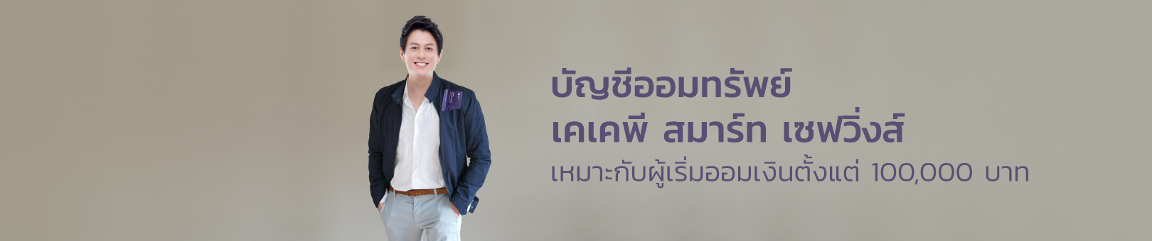 KKP_SMART_SAVING_1620x340