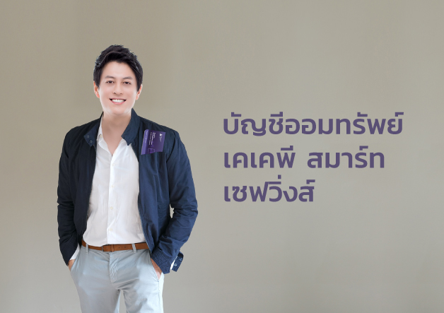 KKP_SMART_SAVING_628x443