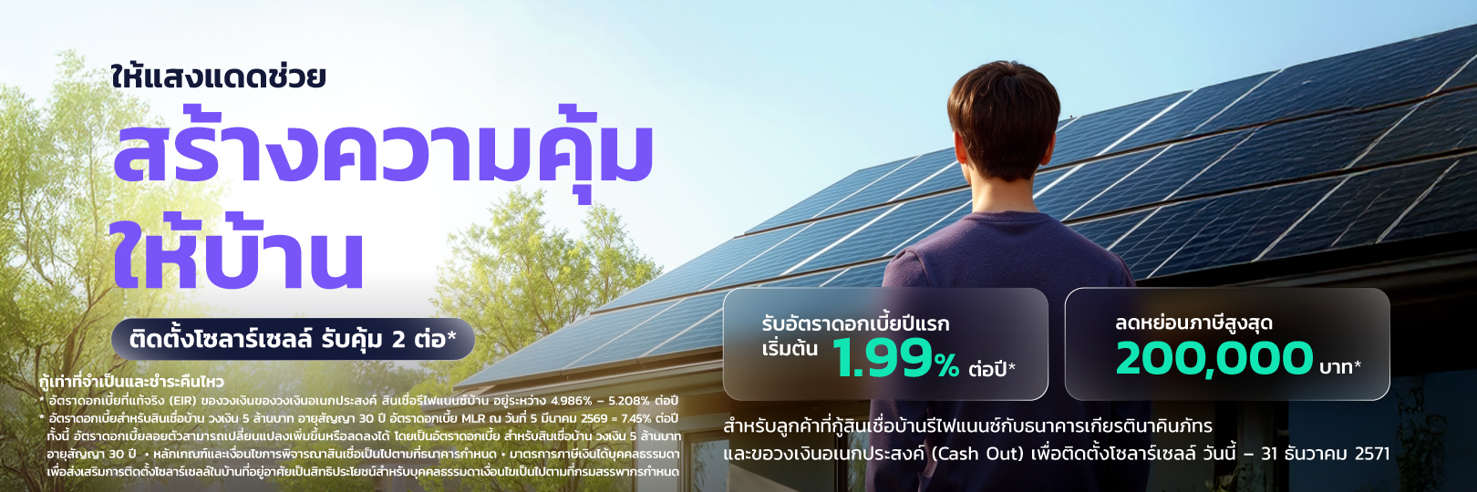2โซลาร์เซลล์-1620x540p