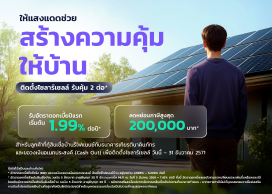 2โซลาร์เซลล์-544x388p