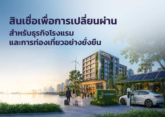 KKP-Business_Loan-for-Sustain-544x388